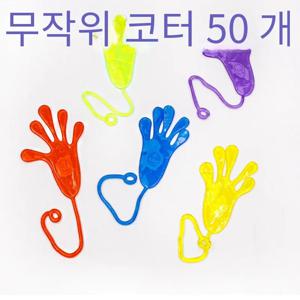 5-50 Pcs 어린이 재미 있은 끈적 끈적한 손 장난감 팜 탄성 끈적 끈적한 Squishy 슬랩 팜 장난감 어린이 참신 선물 파티 호의 용품