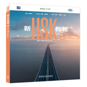 새로운 HSK 코스 3 HSK3.0 2026