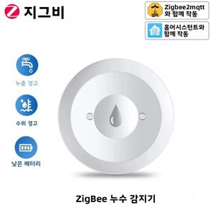 Zigbee 워터 센서 홍수 누출 감지기 App 주방/욕실 지원을위한 원격 모니터링 홈 어시스턴트 Zigbee2mqtt