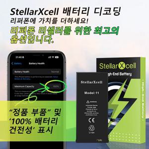 데코더 배터리 중요 메시지 없음 100% 정품 StellarXcell 배터리 아이폰 11 Pro Max 12 13 14 13 mini 15 plus용