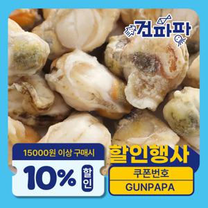 손질 자숙가리비살 가리비 500g 순살 가리비 냉동 볶음용 업소용