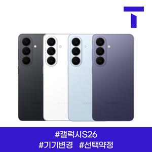 [사전예약] 갤럭시 S26 / SK기기변경 / 109요금제 / 선택약정