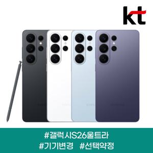 [사전예약] 갤럭시 S26 울트라 / kt기기변경 / 61요금제부터 / 선택약정24