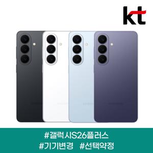 [사전예약] 갤럭시 S26 플러스 / kt기기변경 / 61요금제부터 / 선택약정24