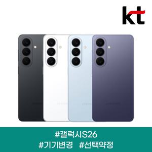 [사전예약] 갤럭시 S26 / kt기기변경 / 61요금제부터 / 선택약정24