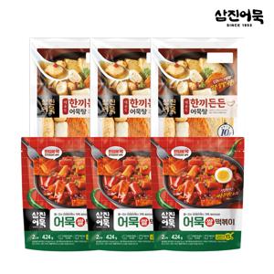 [삼진어묵] 어묵쌀떡볶이 x 3개 + 한끼든든어묵탕(매운맛) x 3개