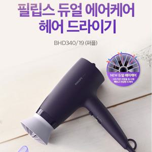 헤어드라이기 BHD340/퍼플/듀얼에어헤드/듀얼에어케어/스타일링노즐