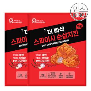 [맘스킹] 상신 돈까스 더빠삭 스파이시 순살치킨 1kgX2개