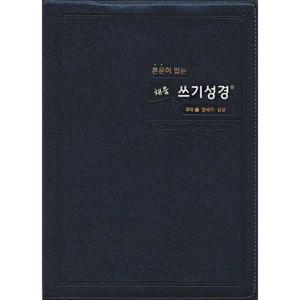 AGAPE  본문이 있는 채움 쓰기성경  구약 1 스탠다드 중