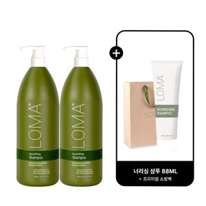 [스페셜] 미국 너리싱 샴푸 1L 2개+데일리샴푸 88ml+파우치+쇼핑백