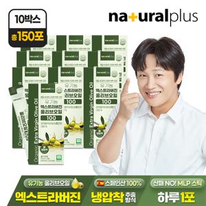 [총 150포] 유기농 엑스트라버진 100% 올리브오일 스틱 15포 10박스 / 올리브유 스페인산 냉압착
