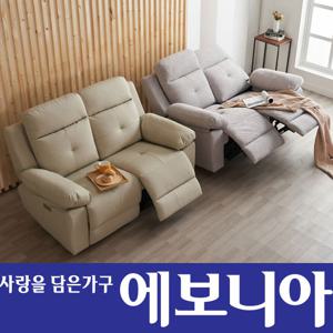 헤븐 전동 2인 리클라이너 안락소파의자 6색상