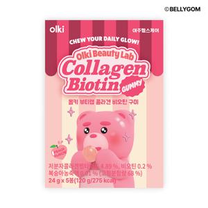올키 뷰티랩 콜라겐 비오틴 구미 1박스 (5봉)