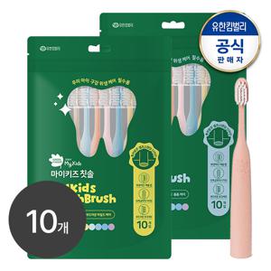 마이키즈 칫솔 10개입 파우치팩 1개 (2단계/3단계 중 택 1)