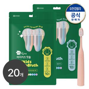 마이키즈 칫솔 10개입 파우치팩 2개 (2단계/3단계 중 택 2)