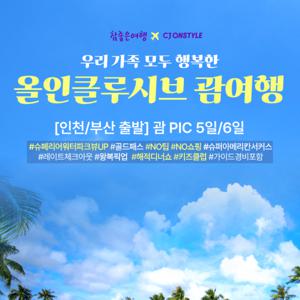 괌 PIC 골드패스 5일 6일