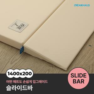 슬라이드바 (140x20cm)