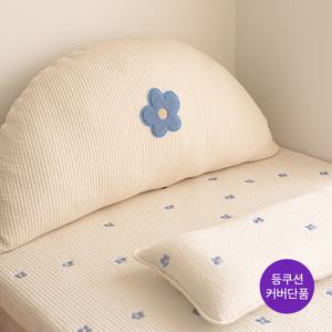 순수 반달 등쿠션 헤드 쿠션 (커버 단품)