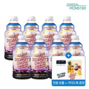 [원조클렌즈]  헐리우드 48시간 8병 + 전용보틀 + 가이드북