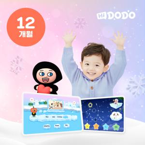 하이도도 12개월 이용권(기본 두 자녀)