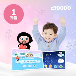 하이도도 1개월 이용권(기본 두 자녀)