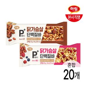 피플러스 닭가슴살 단백질바 너츠 46g 10개 + 베리 40g 10개