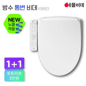 [1+1  무료설치]쾌변 통변(배변도움) 수압펌프 방수비데 AB-K8663 3년무상AS