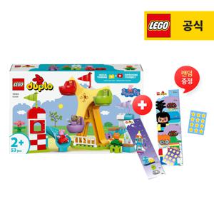 듀플로 10453 재미있는 박람회+듀플로키재기
