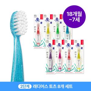 래디어스 토츠 8개 세트 18개월~7세 2단계 유아 어린이 키즈 칫솔