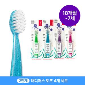래디어스 토츠 4개 세트 18개월~7세 2단계 유아 어린이 칫솔