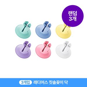 래디어스 칫솔꽂이 3색(컬러 랜덤)  걸이 홀더 흡착 무접착 무타공 면도기 거치대