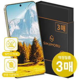 3매 갤럭시S26 S25 S24 S23 S22 S21 S20 S10 5G FE 노트 20 플러스 울트라 저반사 매트 액정보호필름