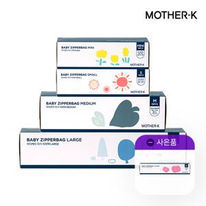 출산준비 아기 지퍼백 4종 패키지(mini+small+Medium+Large)