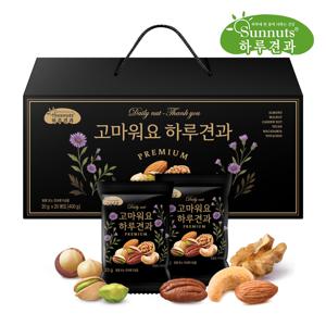 고마워요 하루 견과 프리미엄 1박스(20봉) /순수견과