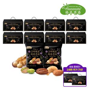 [LIVE] 더블구성 고마워요 하루 견과 프리미엄 8+2 10박스(200봉) /순수견과