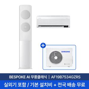 [삼성] 19평+6평 무풍클래식 홈멀티 에어컨 AF19B7534GZRS 실외기포함 전국무료배송+무료설치 2in1