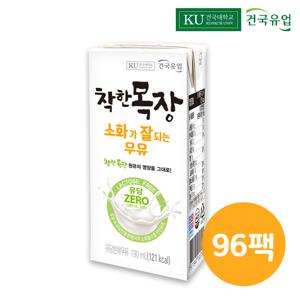 건국우유 유당제로 소화가 잘되는 착한목장 멸균우유 190ml 96팩