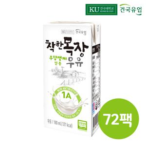 건국우유 무항생제 착한목장 멸균우유 190ml 72팩