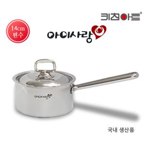 아이사랑 인덕션냄비 통3중 304스텐 편수냄비 14cm 커버포함