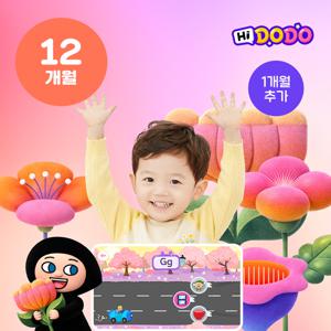 [선샤인 잉글리시 공구]하이도도 12+1개월 이용권