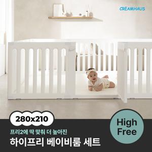 프리2 하이프리 베이비룸 세트 (280x210cm)