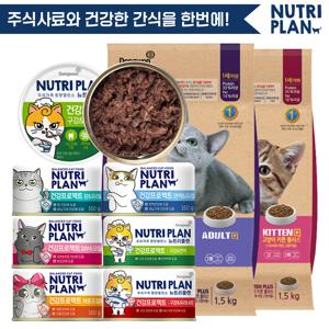 뉴트리플랜 건강프로젝트 160g x 24캔 + 고양이사료 1.5kg 골라담기 고양이캔 고양이간식