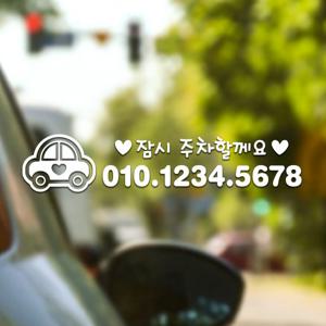 주차번호 잠시주차 붕붕이 / 주차번호판 주차스티커 전화번호