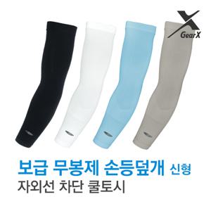 신형 보급무봉제손등덮개 쿨토시-남녀공용 팔토시