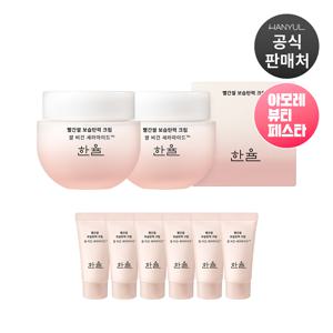 [아뷰페]  빨간쌀 보습탄력 크림 55ml 2개
