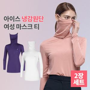 1+1 올커버 여성 냉감 마스크넥 긴팔 티셔츠(W5OPST38)