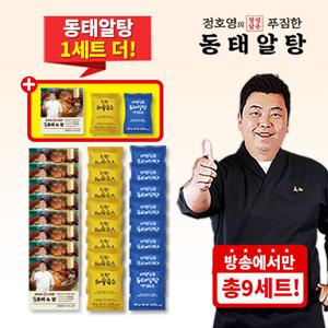 [방송에서만]정호영 정성담은 푸짐한 동태알탕 800g x 9팩