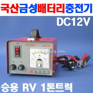 국산 배터리충전기 SKC-100A 12V 차량용밧데리충전기 승용차 포터 농기계 오토바이