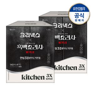 뽑아쓰는 키친타월 140매X4입X2개 흑백요리사
