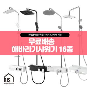 [반장들] 방문설치 대림 한샘 무광 매트 블랙 실버 골드 해바라기 샤워기